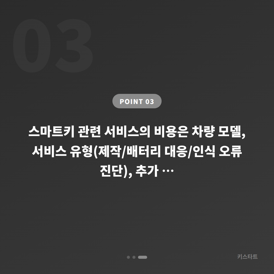 서울 동작구 수입차키 제작·배터리·인식 불량 분실 전 준비사항 - 비용 참고