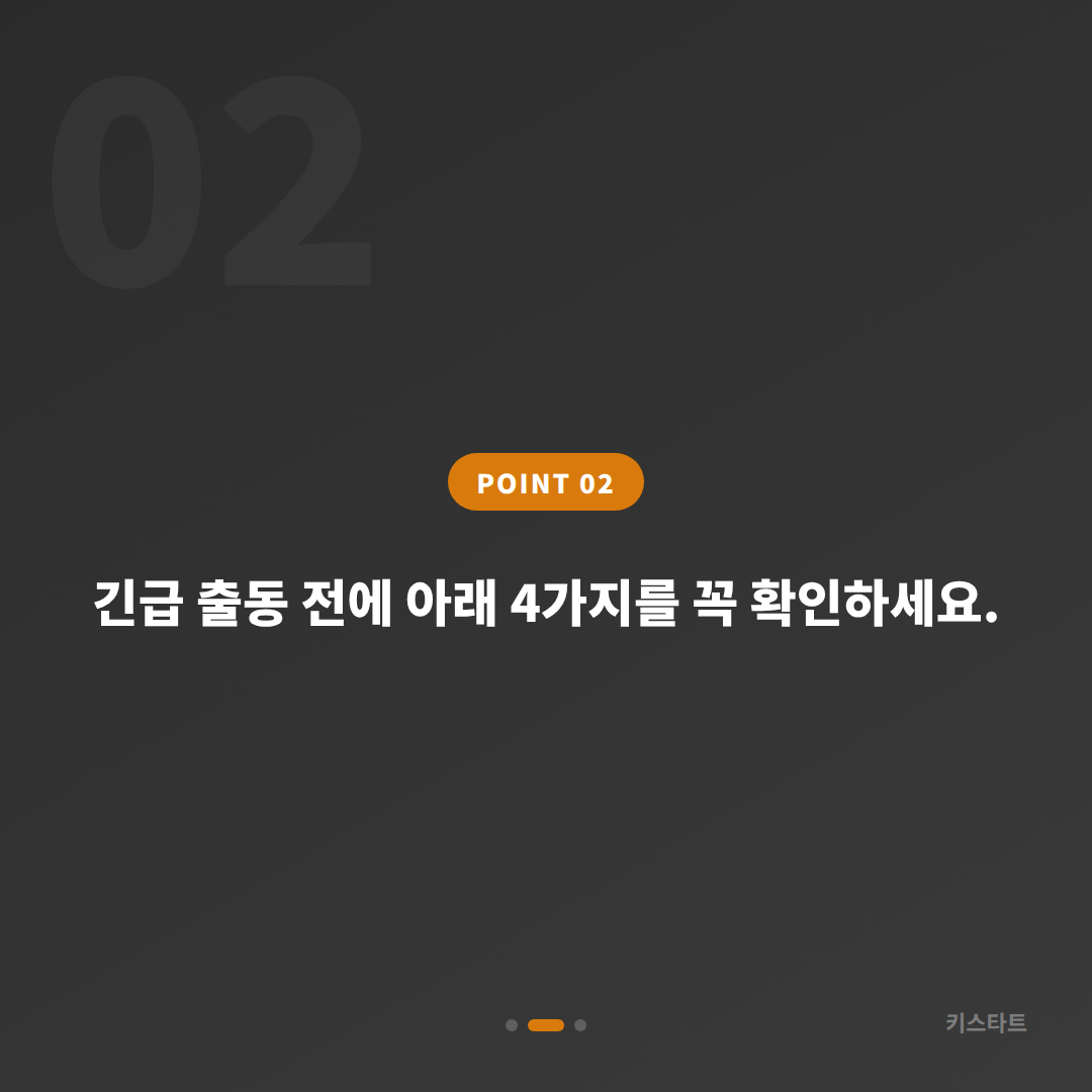 서울 동작구 차키분실 긴급 출동 전 체크 포인트 - 현장 체크 포인트