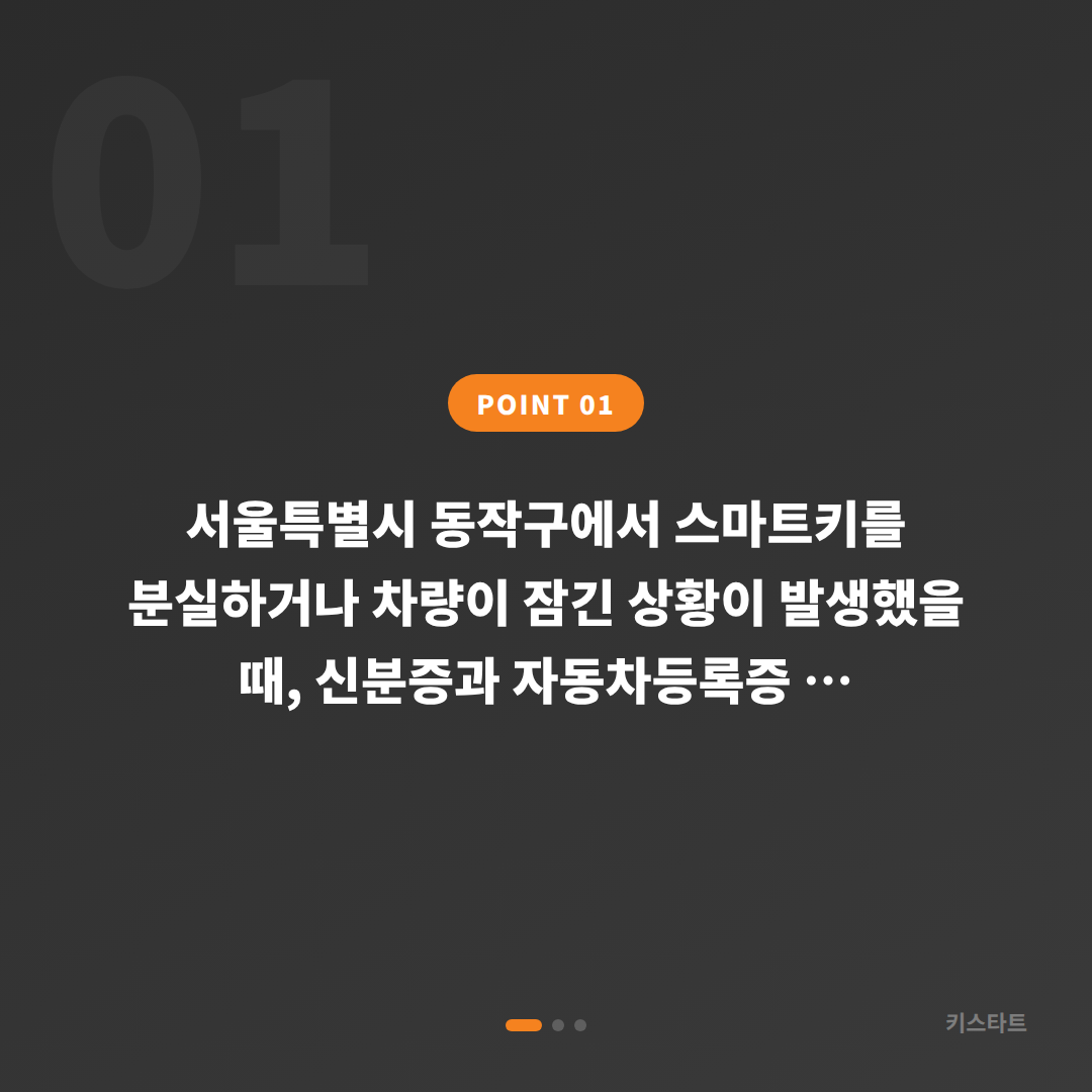 동작구 차키제작 | 스마트키 분실 전에 미리 준비할 것 - 상황 요약