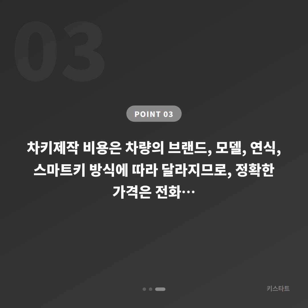 동작구 차키제작 | 스마트키 분실 전에 미리 준비할 것 - 비용 참고