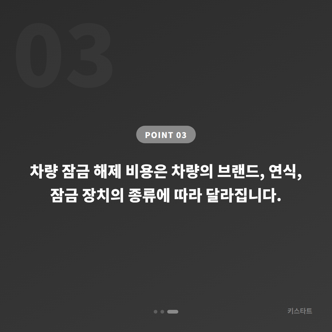 서울 마포구 수입차키 제작 - 차량 잠금 해제 상황 대응 가이드 - 비용 참고