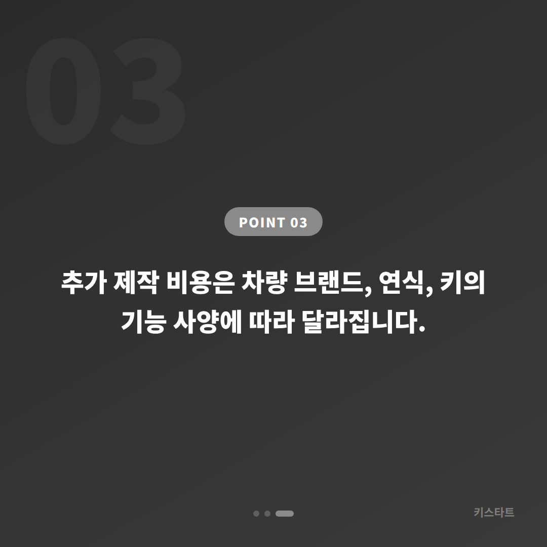 서울 마포구 수입차키 제작 전 확인할 체크 포인트 - 비용 참고