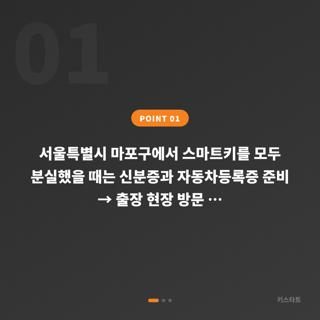 마포구 차키분실 예비키 없을 때 먼저 확인할 점 - 상황 요약