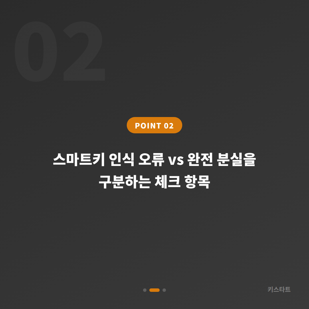 서울 마포구 포드 수입차키 제작 스마트키 인식 오류 vs 분실 차량 잠금해제 - 현장 체크 포인트
