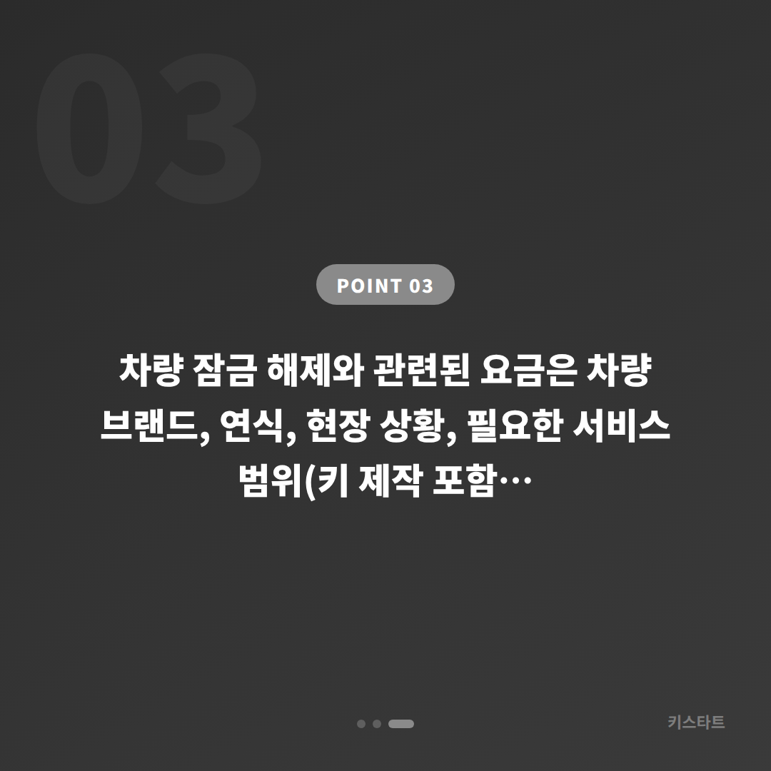 서울 서대문구 수입차키 제작·차량 잠금 해제, 배터리 방전 신호 확인법 - 비용 참고