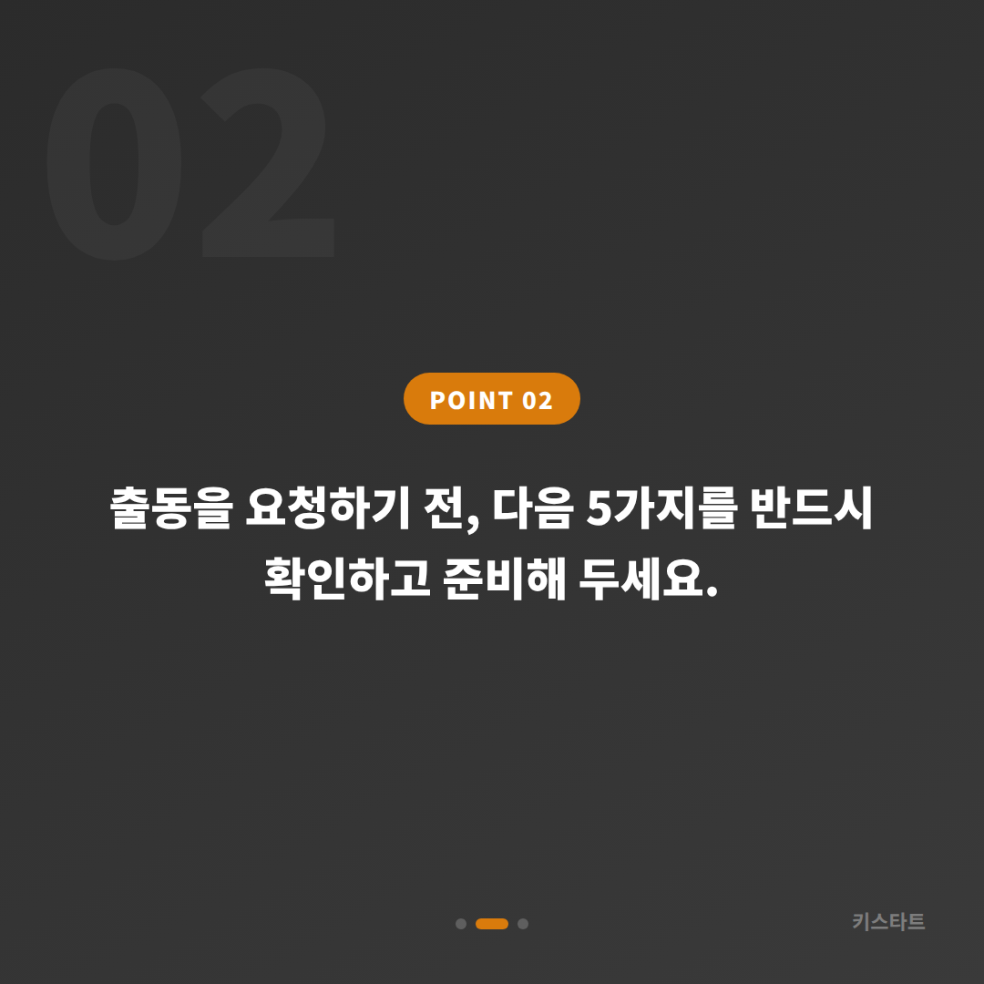 서울특별시 서대문구 차키분실 긴급 출동 전 체크 포인트 - 현장 체크 포인트