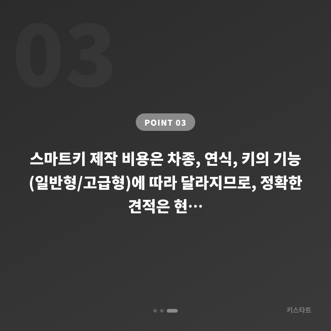 서울특별시 서대문구 차키분실 긴급 출동 전 체크 포인트 - 비용 참고