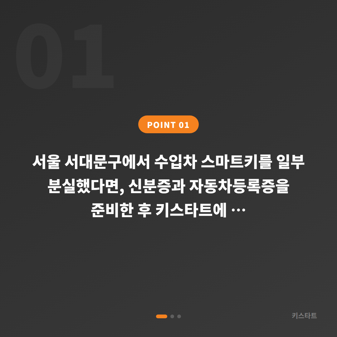 서울 서대문구 차키분실 시 수입차키 제작 완벽 안내 - 상황 요약