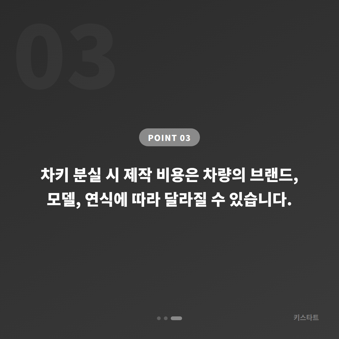 서울 서대문구 차키분실 시 수입차키 제작 완벽 안내 - 비용 참고