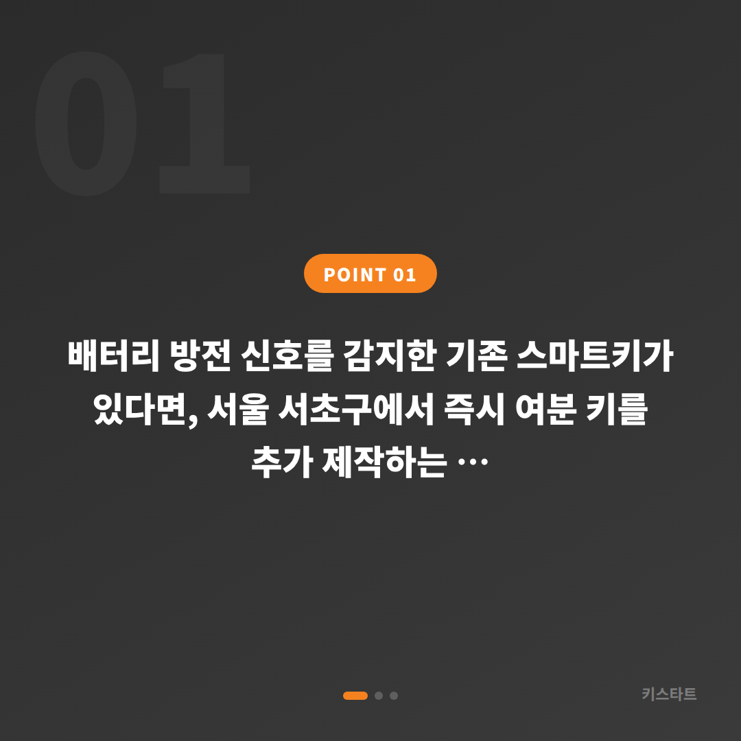 서울 서초구 차키복사, 배터리 방전 신호와 즉시 대응 방법 - 상황 요약