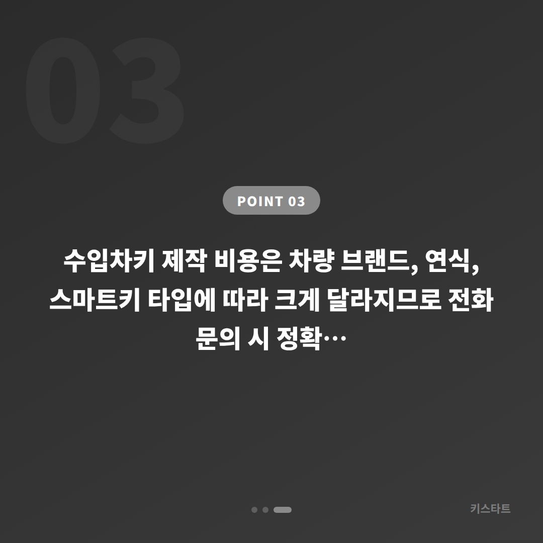 서울특별시 성동구 수입차키 제작 예비키가 필요할 때 확인사항 - 비용 참고