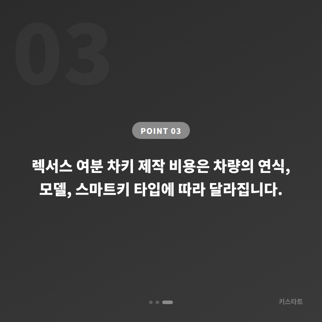 서울 성동구 렉서스 수입차키 제작 배터리 방전 신호와 여분 키 준비 가이드 - 비용 참고