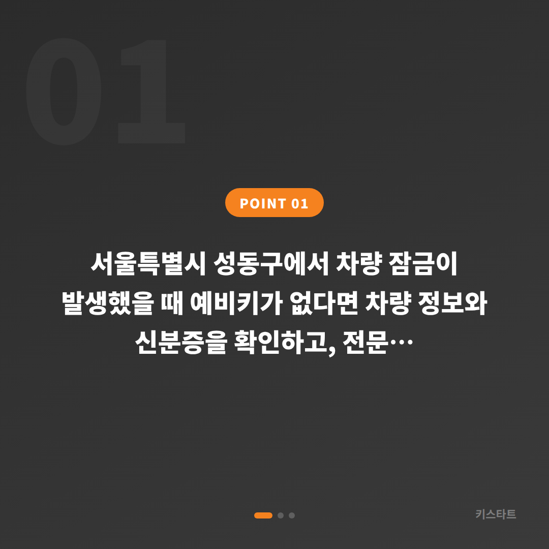 성동구 수입차키 제작, 예비키 없을 때 차량 잠금 해제 대응 방법 - 상황 요약