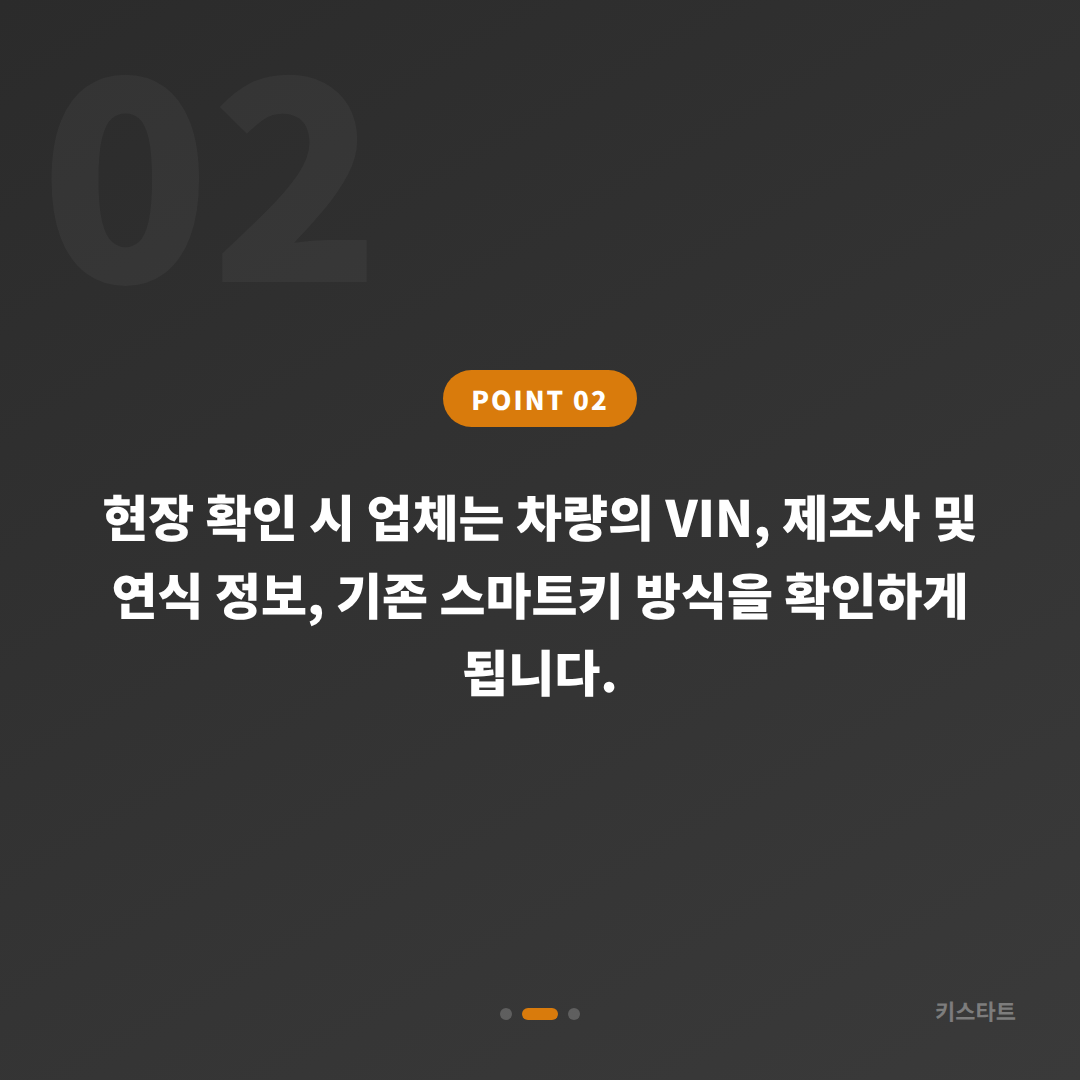 서울특별시 성동구 차키분실 후 배터리 방전 신호, 신규 제작 전 준비사항 - 현장 체크 포인트