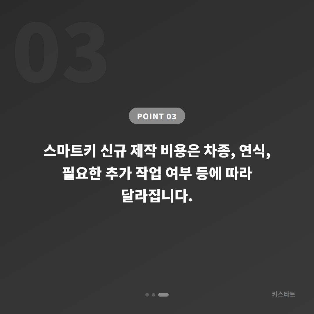 서울특별시 성동구 차키분실 후 배터리 방전 신호, 신규 제작 전 준비사항 - 비용 참고