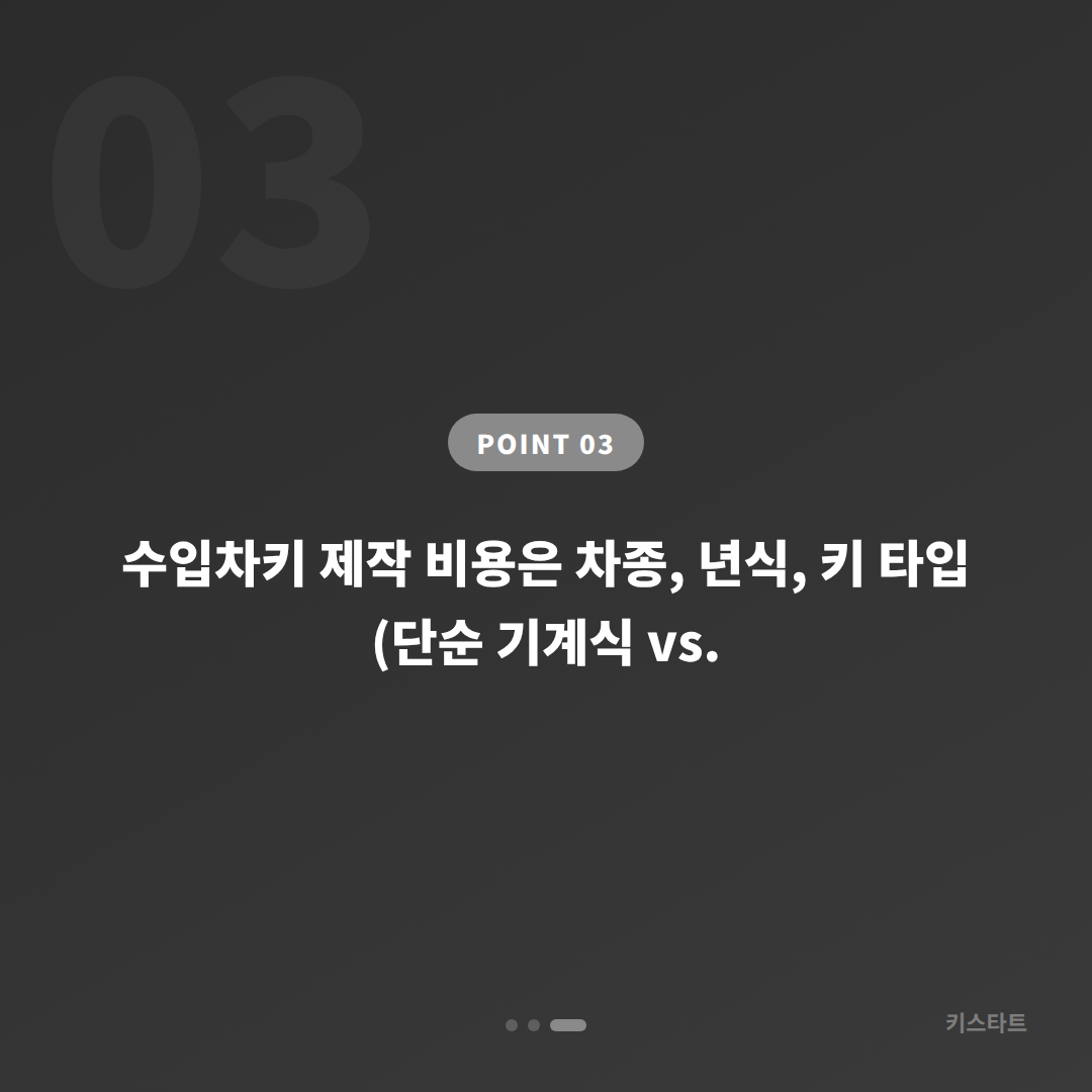 서울 성북구에서 포드 차키분실 시 수입차키 제작 전 확인해야 할 준비물과 절차 - 비용 참고