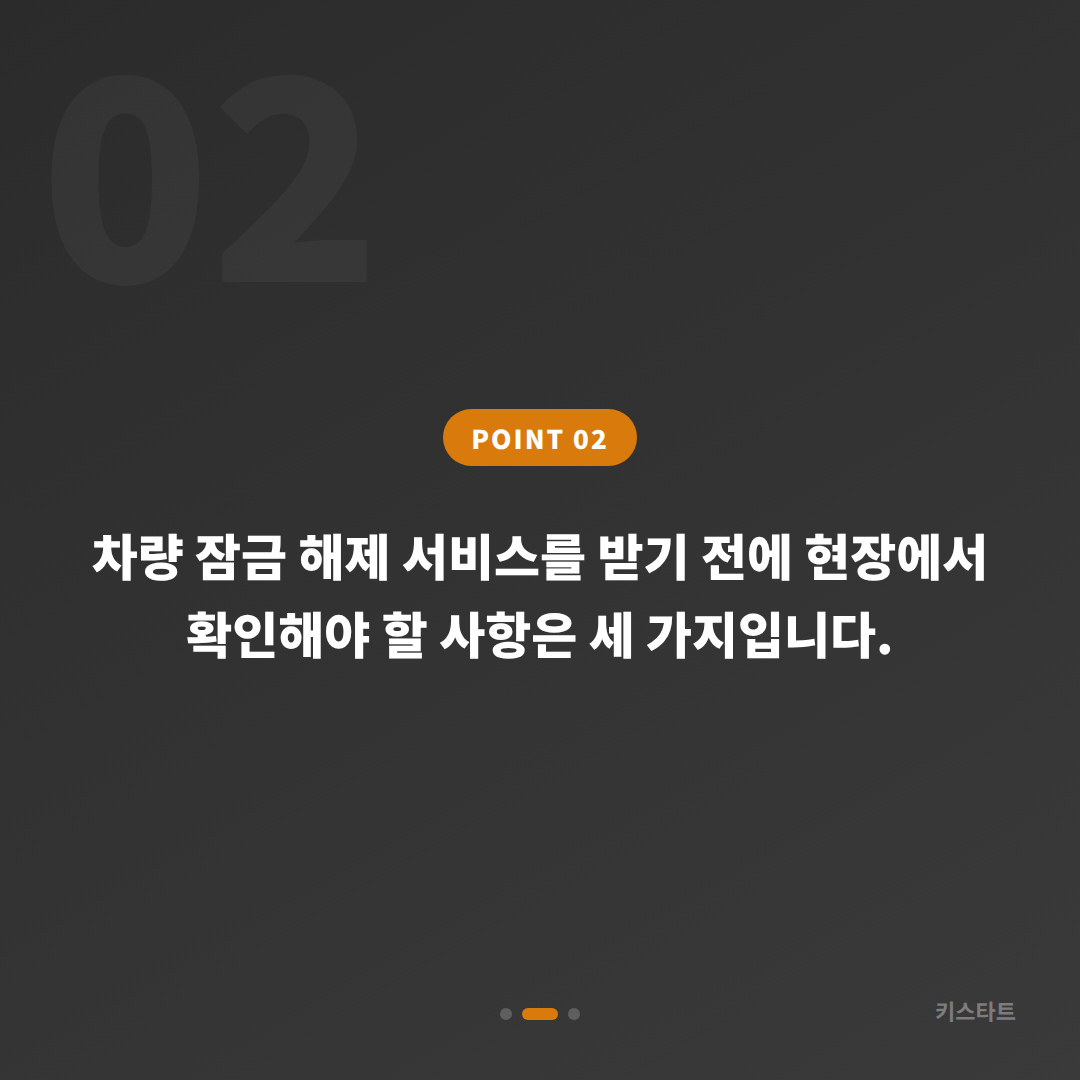 성북구 수입차 차량 잠금 해제, 스마트키 분실 전 준비할 것 - 현장 체크 포인트