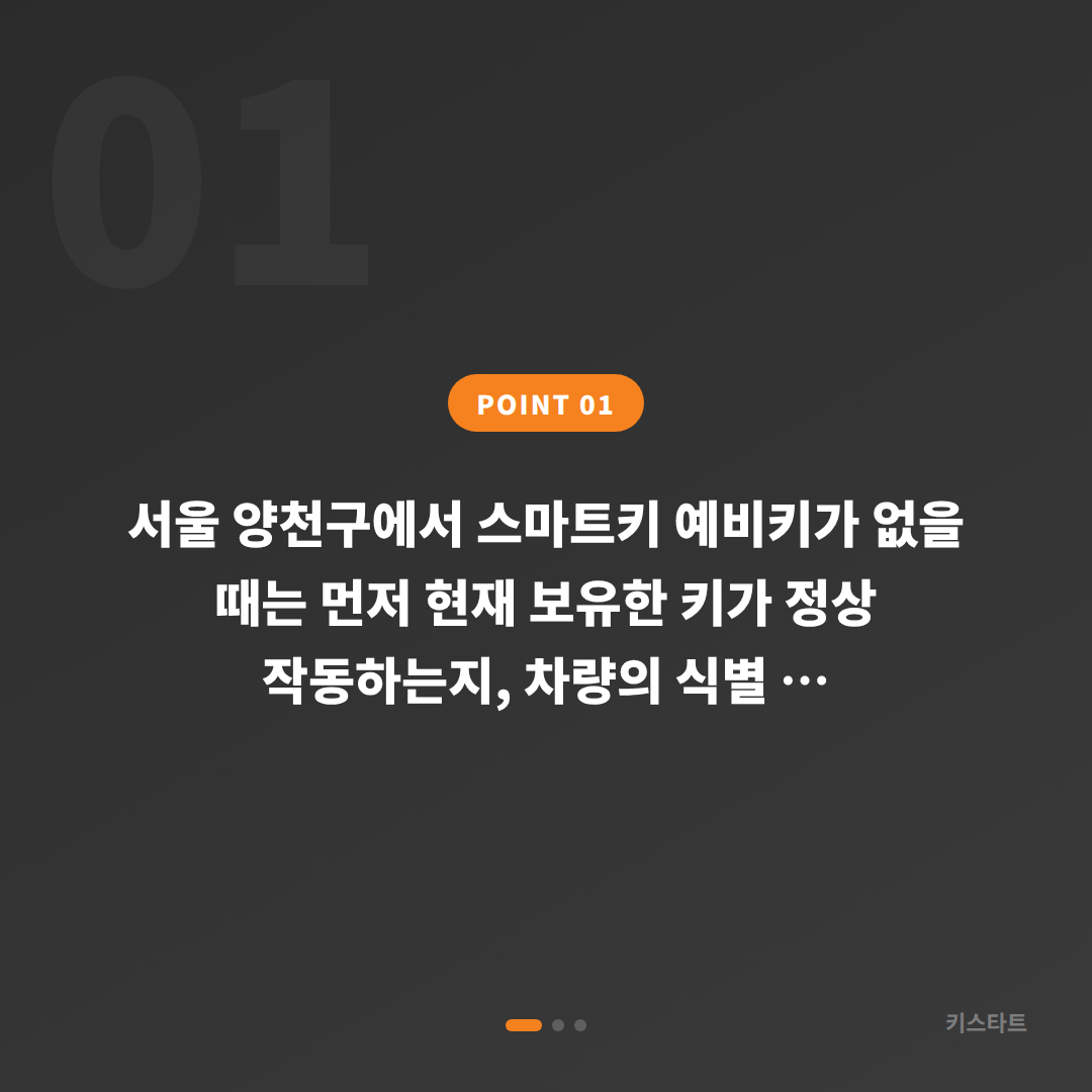 서울 양천구 수입차키 제작 | 예비키 추가 제작 당일 완성 - 상황 요약