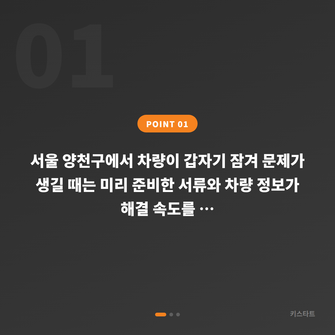 서울 양천구 수입차 차키제작 당일 차량 잠금 해제 스마트키 분실 전 체크리스트 - 상황 요약