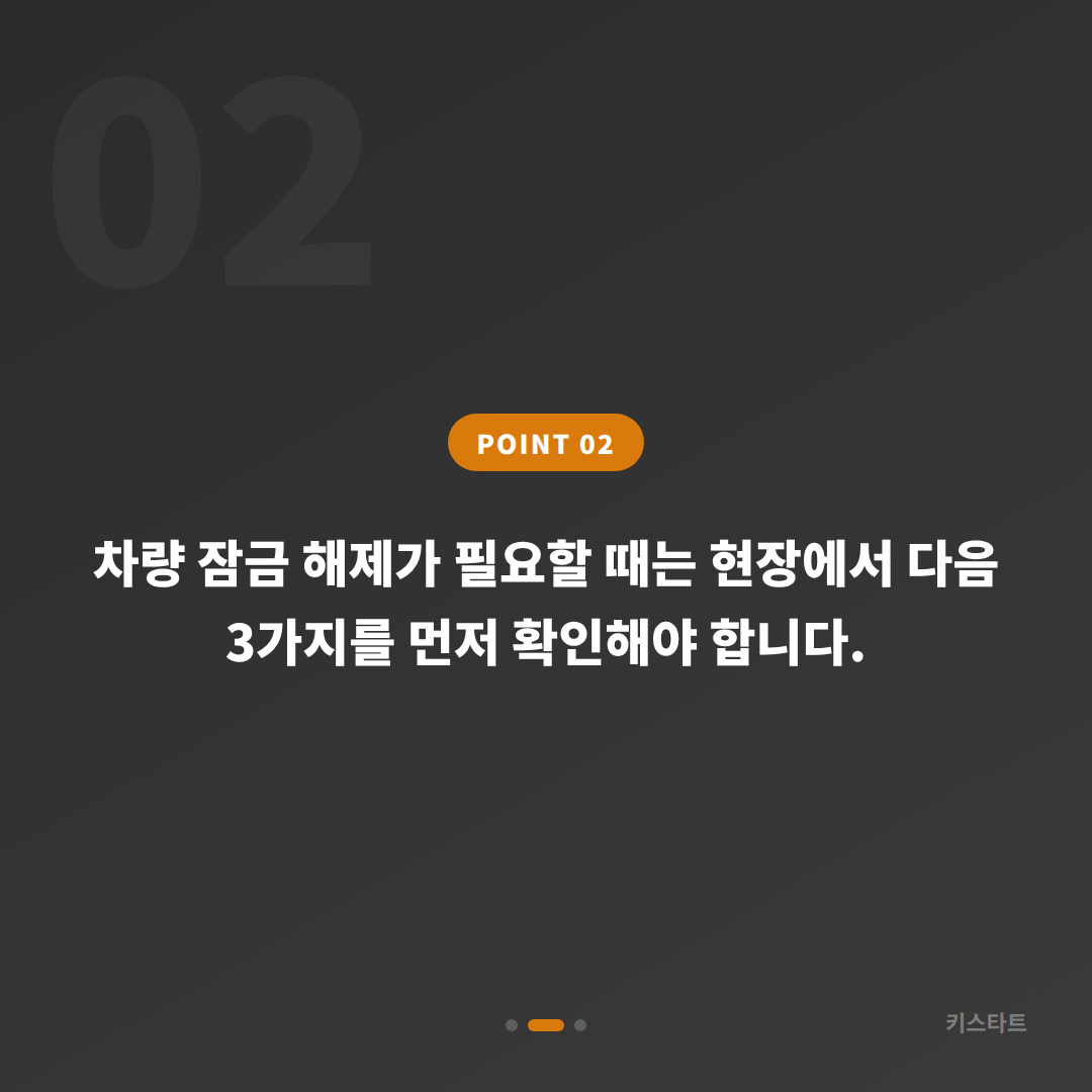 서울 양천구 수입차 차키제작 당일 차량 잠금 해제 스마트키 분실 전 체크리스트 - 현장 체크 포인트