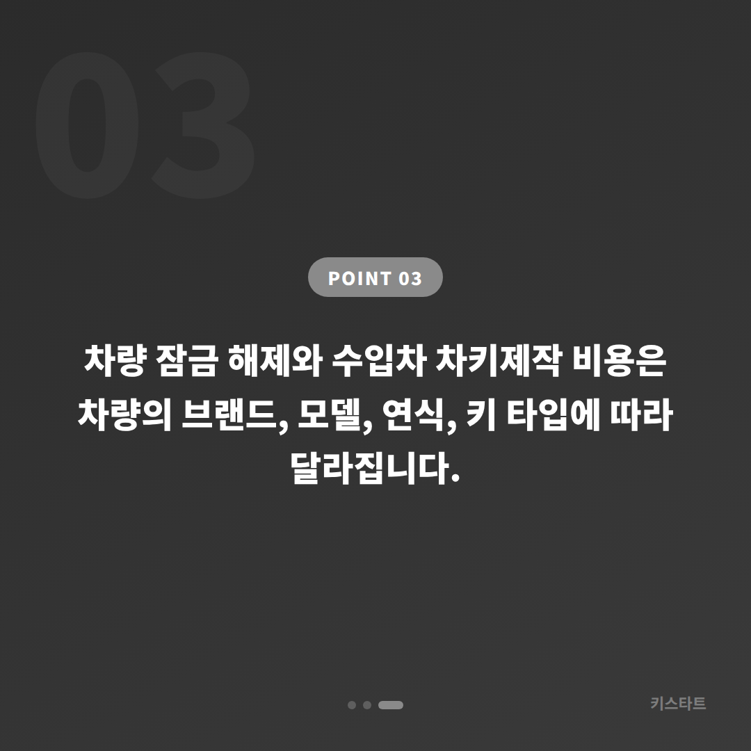 서울 양천구 수입차 차키제작 당일 차량 잠금 해제 스마트키 분실 전 체크리스트 - 비용 참고