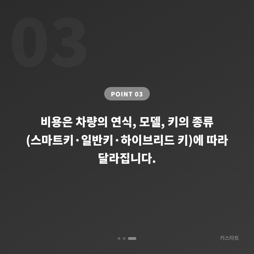 서울특별시 양천구 차키분실 수입차키 제작 - 비용 참고