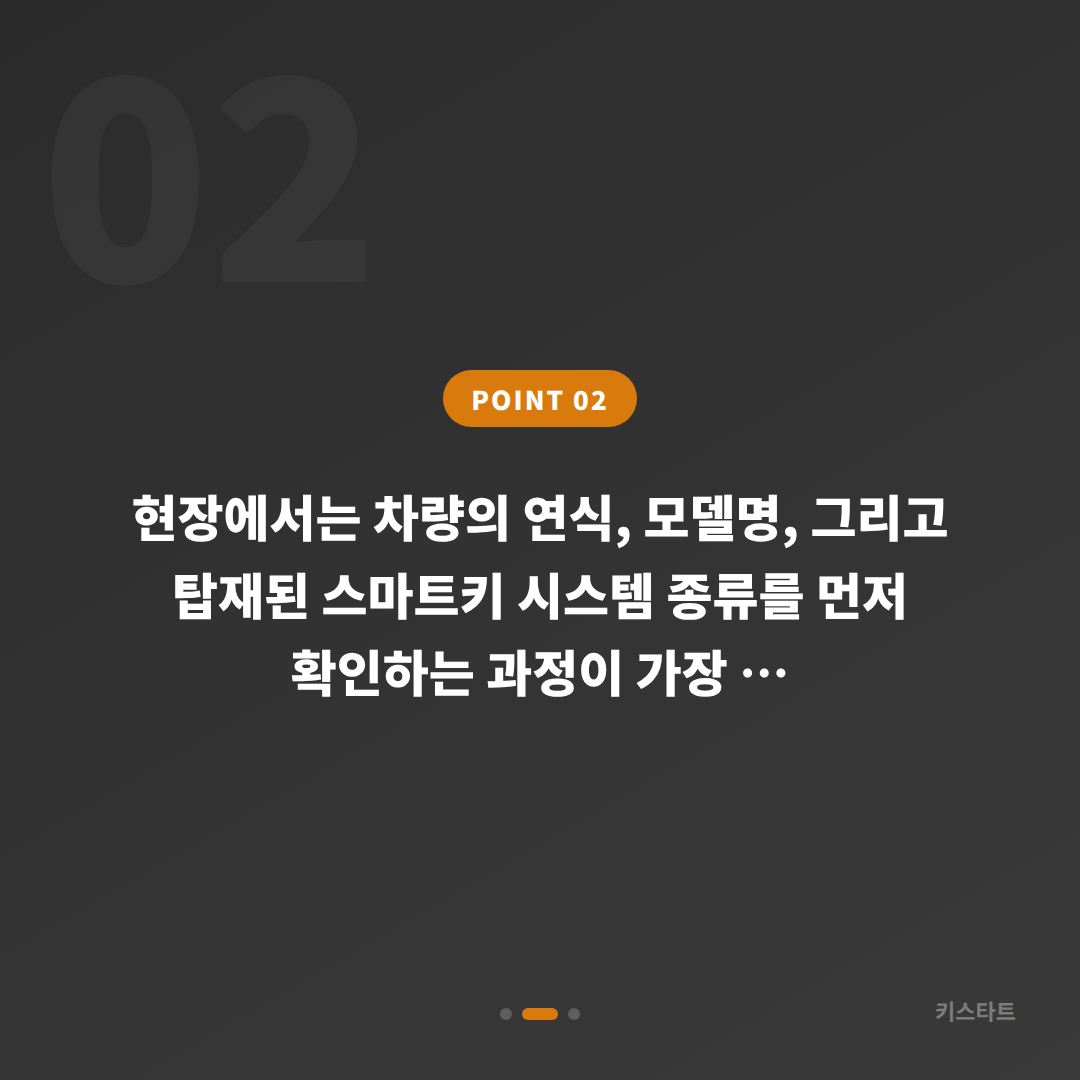 서울 양천구 폭스바겐 스마트키 추가 제작 - 수입차키복사 당일 출장 - 현장 체크 포인트