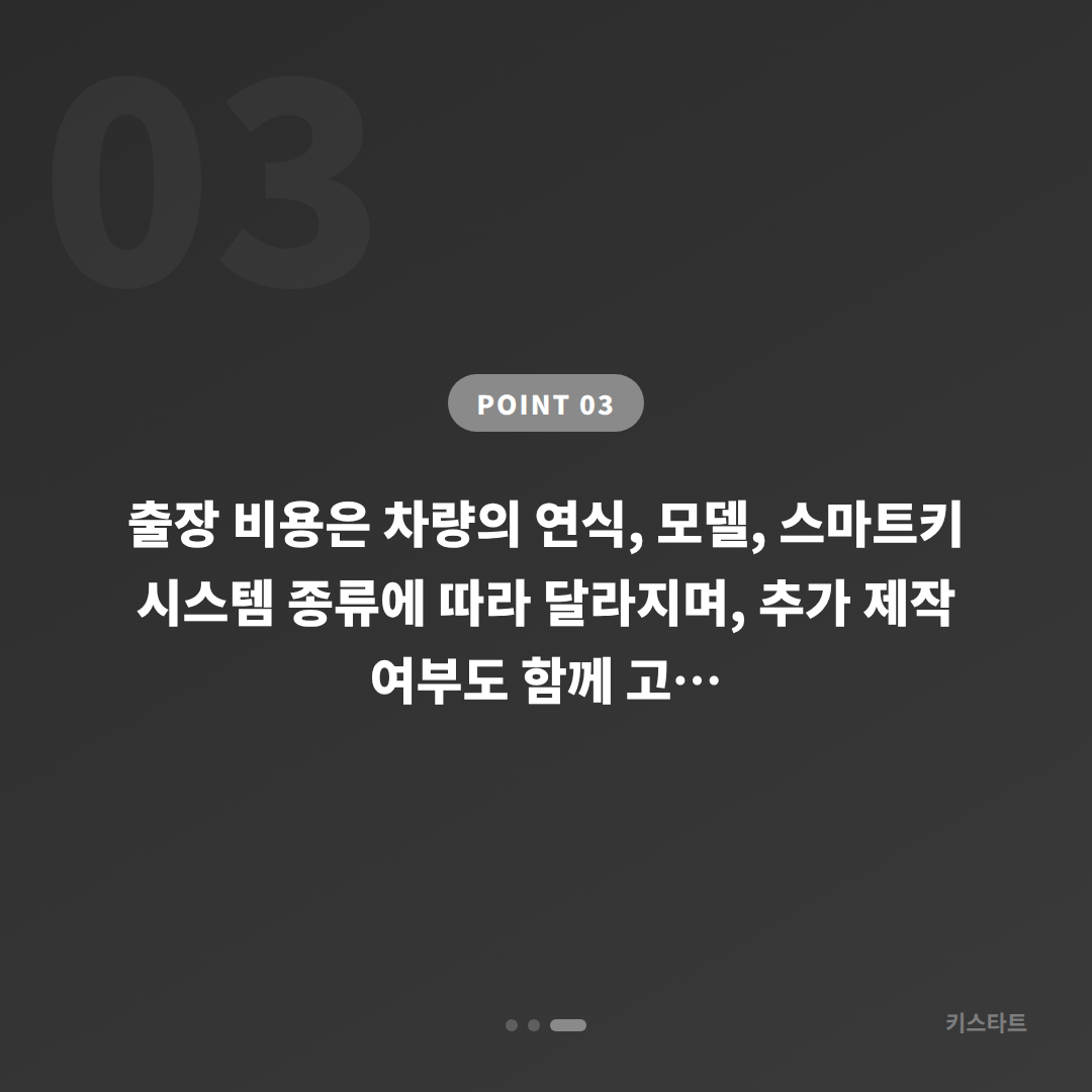 서울 양천구 폭스바겐 스마트키 추가 제작 - 수입차키복사 당일 출장 - 비용 참고