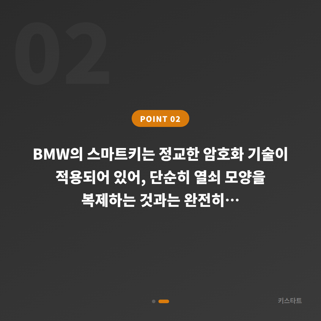 서울 양천구 BMW 520d 스마트키 분실 당일 출장 제작 카드 이미지