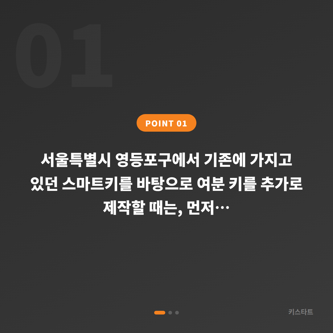 서울 영등포구 수입차키 제작 기존 키로 여분 키 추가 제작하는 방법 - 상황 요약