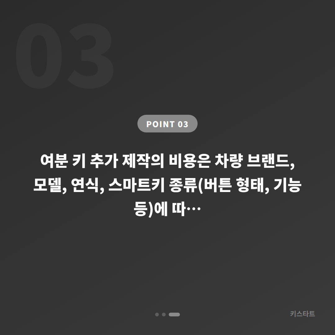 서울 영등포구 수입차키 제작 기존 키로 여분 키 추가 제작하는 방법 - 비용 참고
