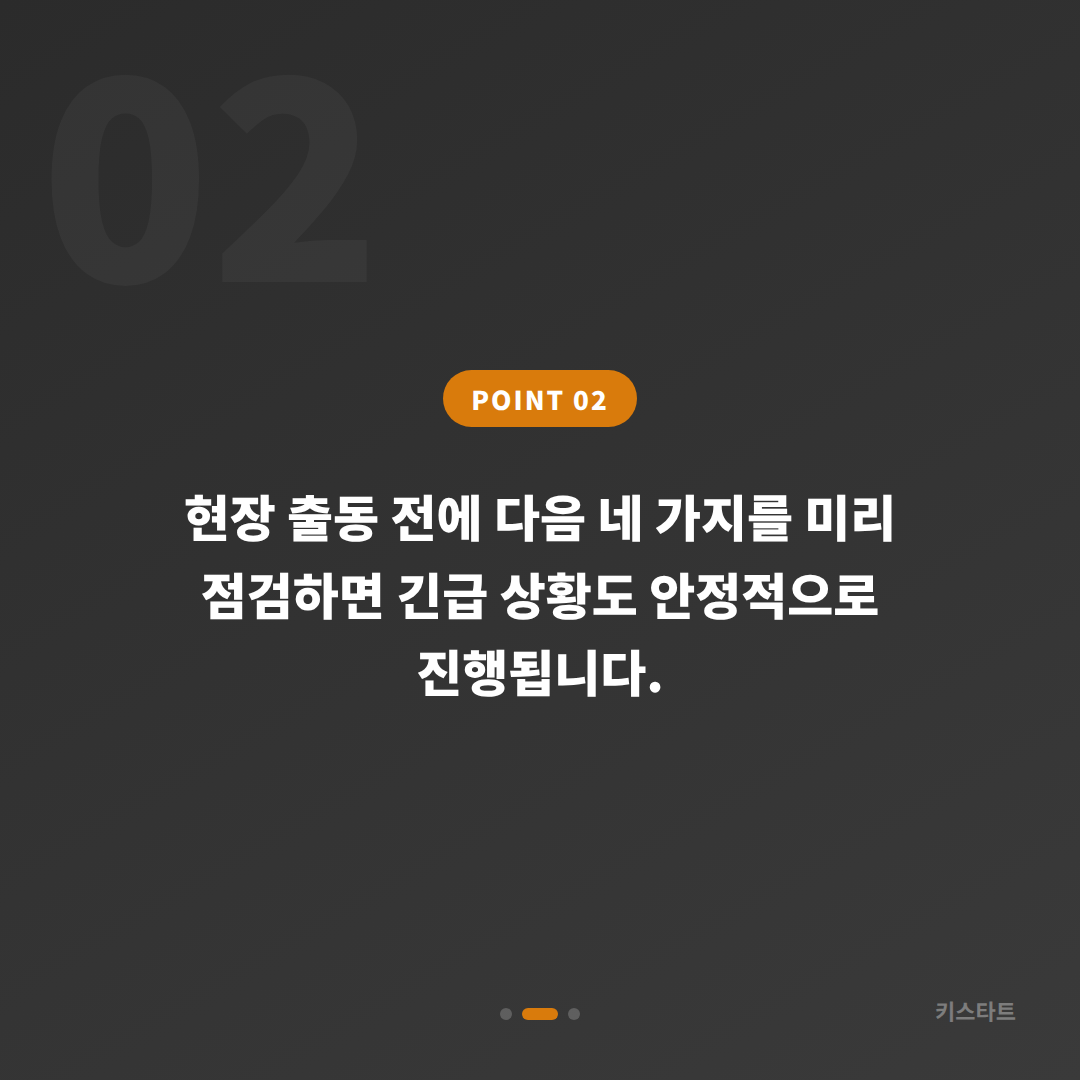 서울 영등포구 지프 스마트키 수입차키 제작 – 긴급 출동 전 확인사항 - 현장 체크 포인트