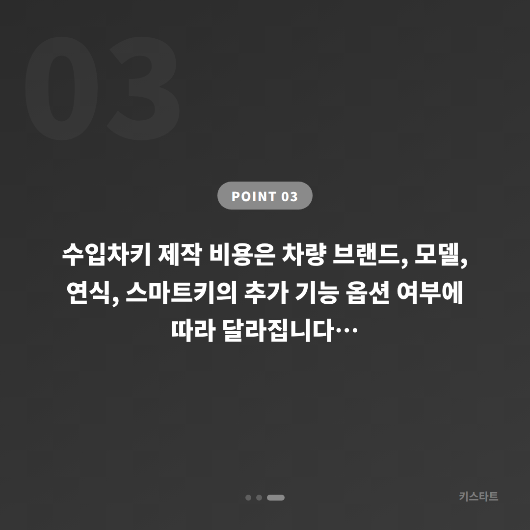 서울 용산구 차량 잠금 해제 시 수입차키 제작 당일 처리 - 비용 참고