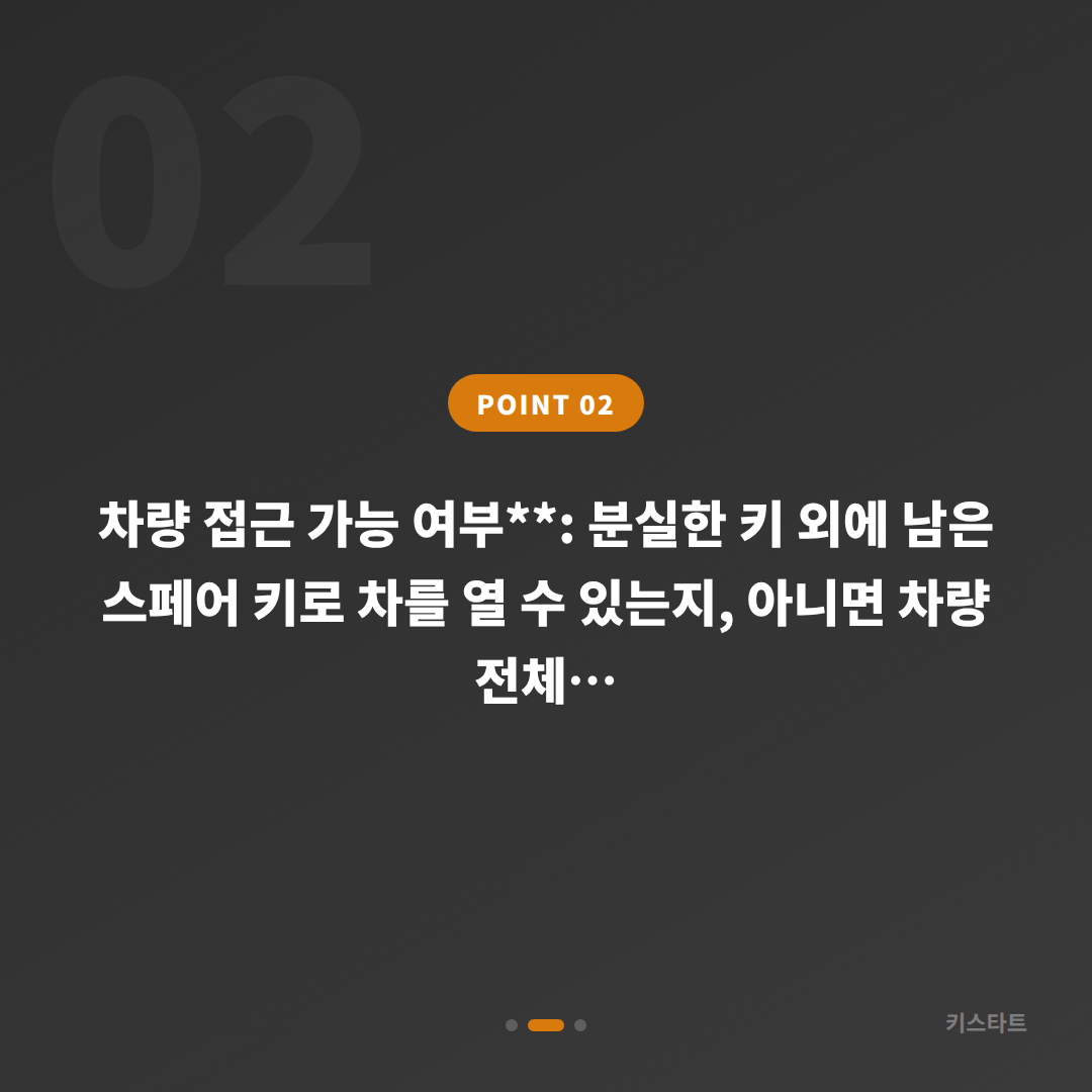 서울특별시 용산구 차키분실 수입차키 제작 긴급 출동 전 체크 - 현장 체크 포인트