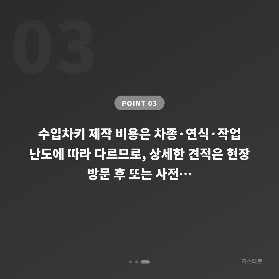 서울 은평구 포드 차키분실 후 스마트키 여분 제작 당일 해결 - 비용 참고