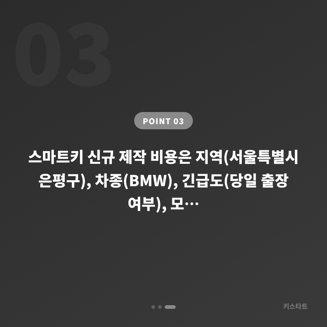 서울 은평구 BMW 차키분실 — 전체 키 손실 시 신규 제작 가이드 - 비용 참고