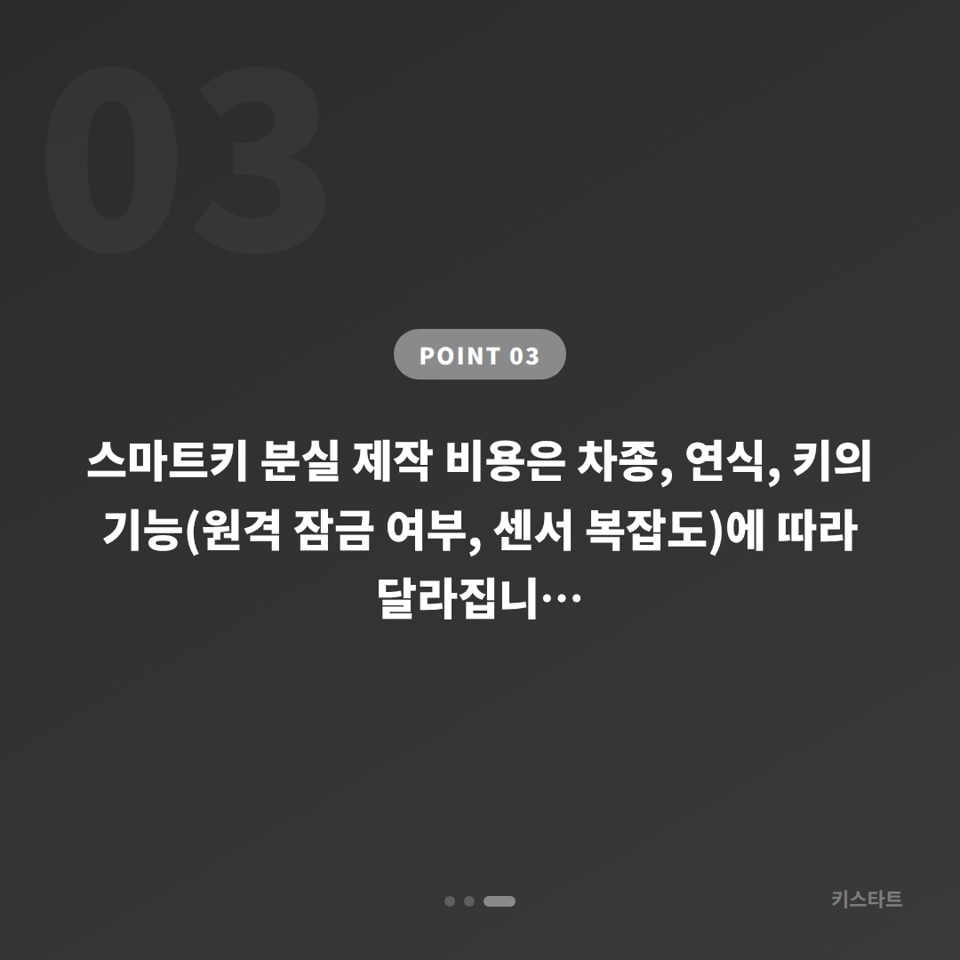 서울 종로구 미니 차키분실 제작 — 차종별 스마트키 방식의 차이 - 비용 참고