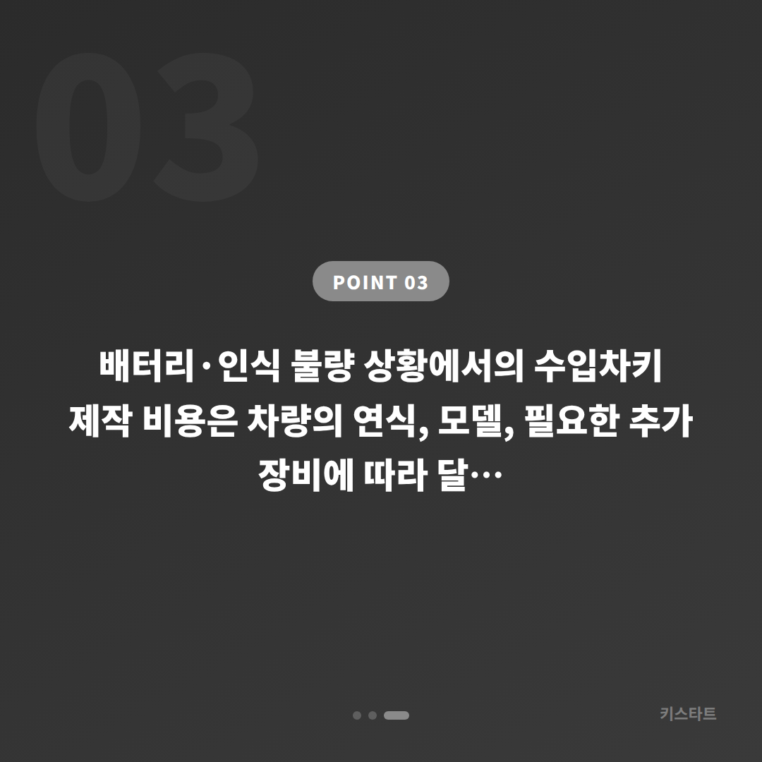 서울 중구 수입차키 제작 - 배터리·인식 불량 예비키 없을 때 - 비용 참고