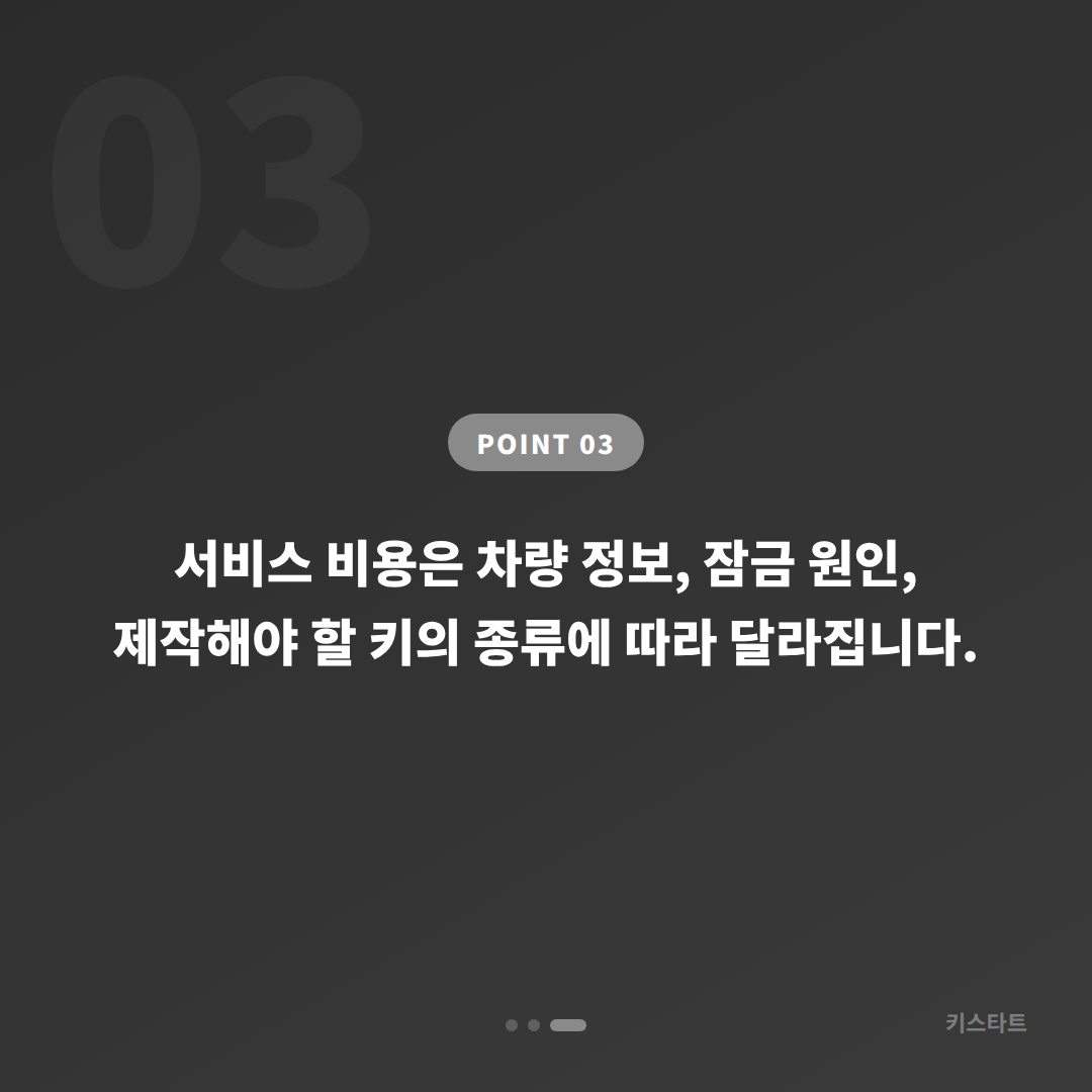 서울 중랑구 랜드로버 수입차키 제작 및 차량 잠금 해제 - 비용 참고