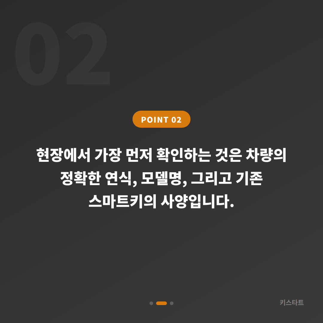 서울 중랑구 미니 수입차키 제작 중고차 구매 후 여분 스마트키 등록 - 현장 체크 포인트