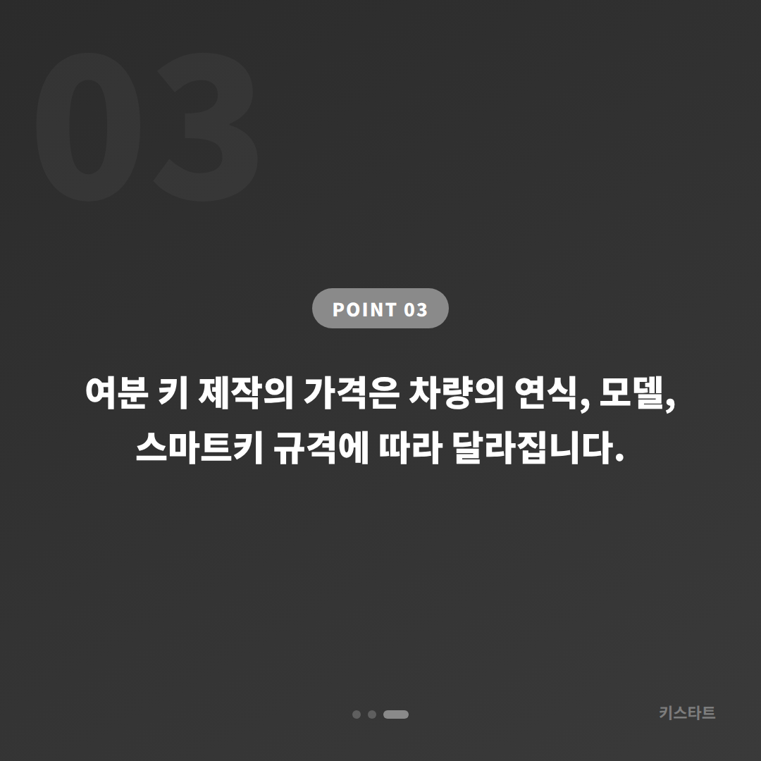 서울 중랑구 미니 수입차키 제작 중고차 구매 후 여분 스마트키 등록 - 비용 참고