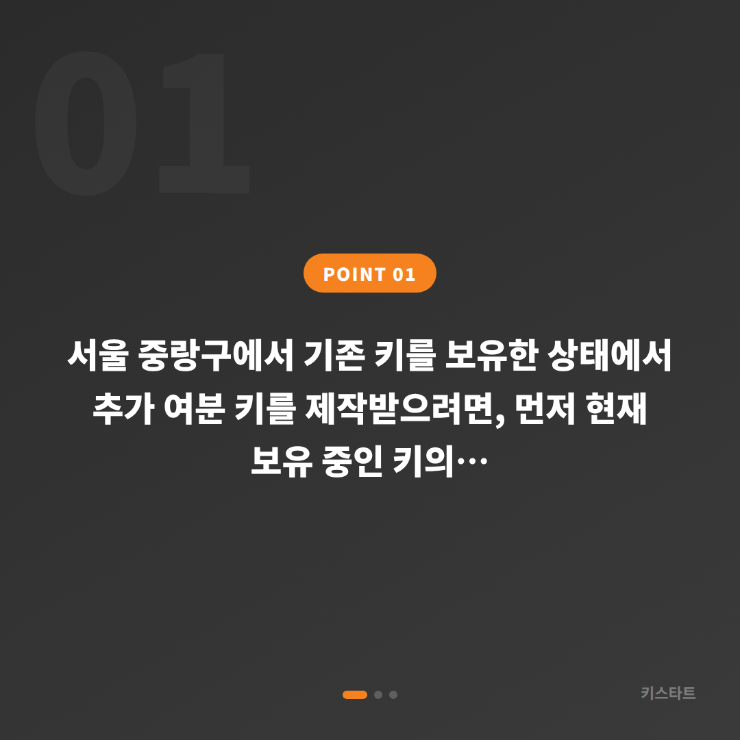 서울 중랑구 수입차키 제작 추가 여분키 필요할 때 확인사항 - 상황 요약