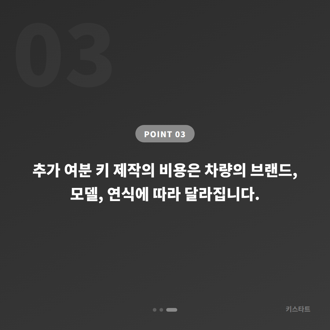 서울 중랑구 수입차키 제작 추가 여분키 필요할 때 확인사항 - 비용 참고