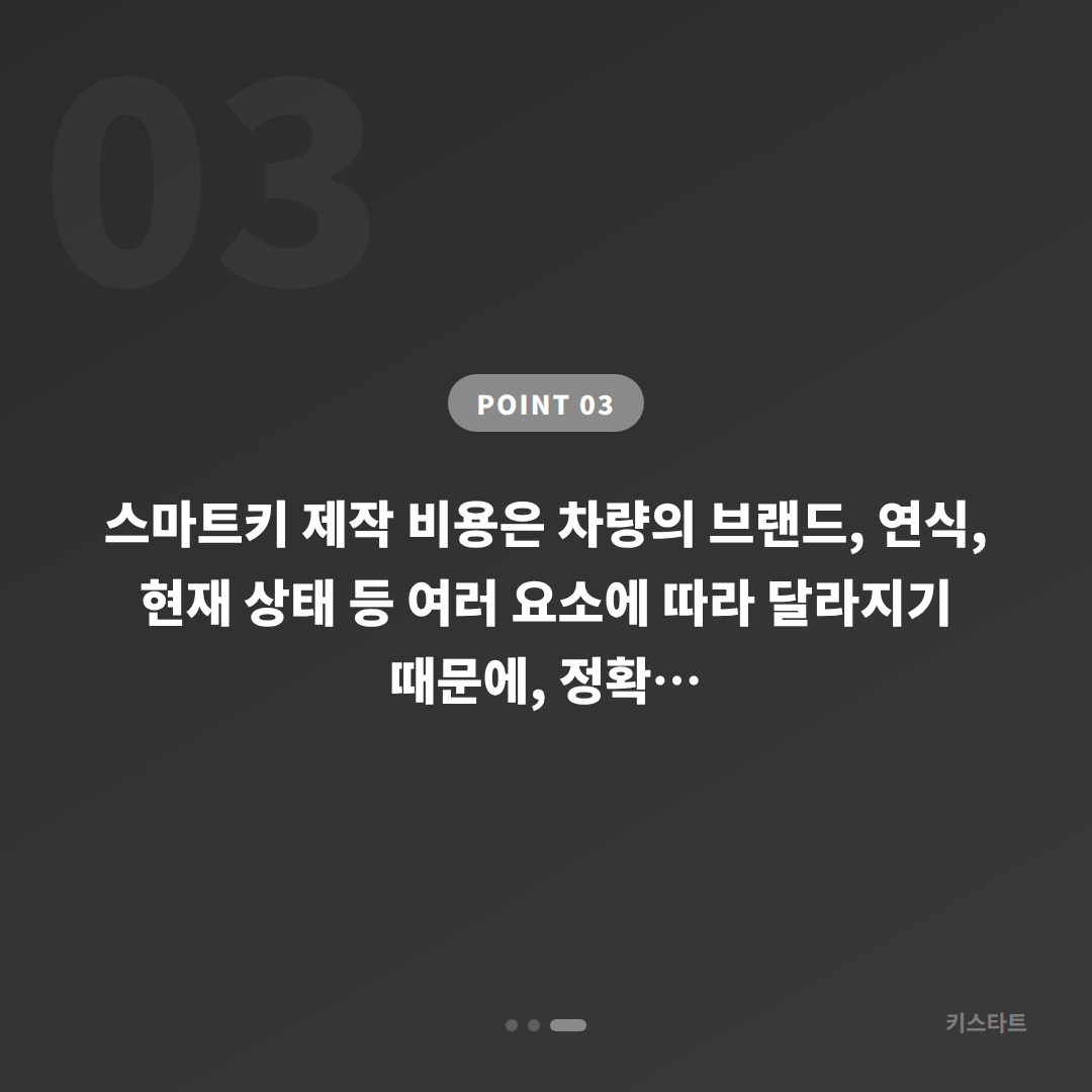 서울특별시 중랑구 수입차 차키분실 스마트키 제작, 분실 전 미리 준비할 것들 - 비용 참고