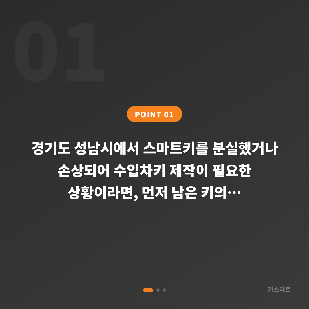 경기도 성남시에서 수입차키 제작, 예비키 없을 때 먼저 확인해야 할 것 - 상황 요약