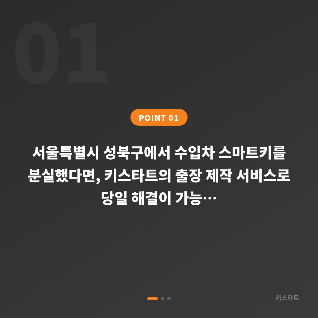 서울특별시 성북구 차키분실, 수입차키 제작 전 꼭 준비해두면 좋은 것 - 상황 요약