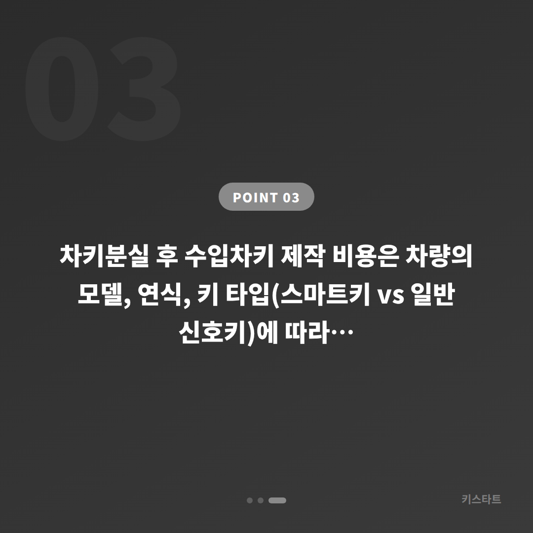 서울특별시 성북구 차키분실, 수입차키 제작 전 꼭 준비해두면 좋은 것 - 비용 참고