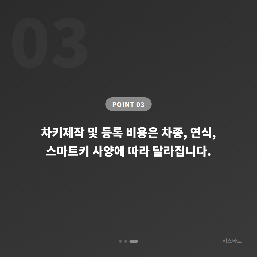 세종시 스마트키 차키분실 전에 꼭 확인하고 준비할 것 - 비용 참고