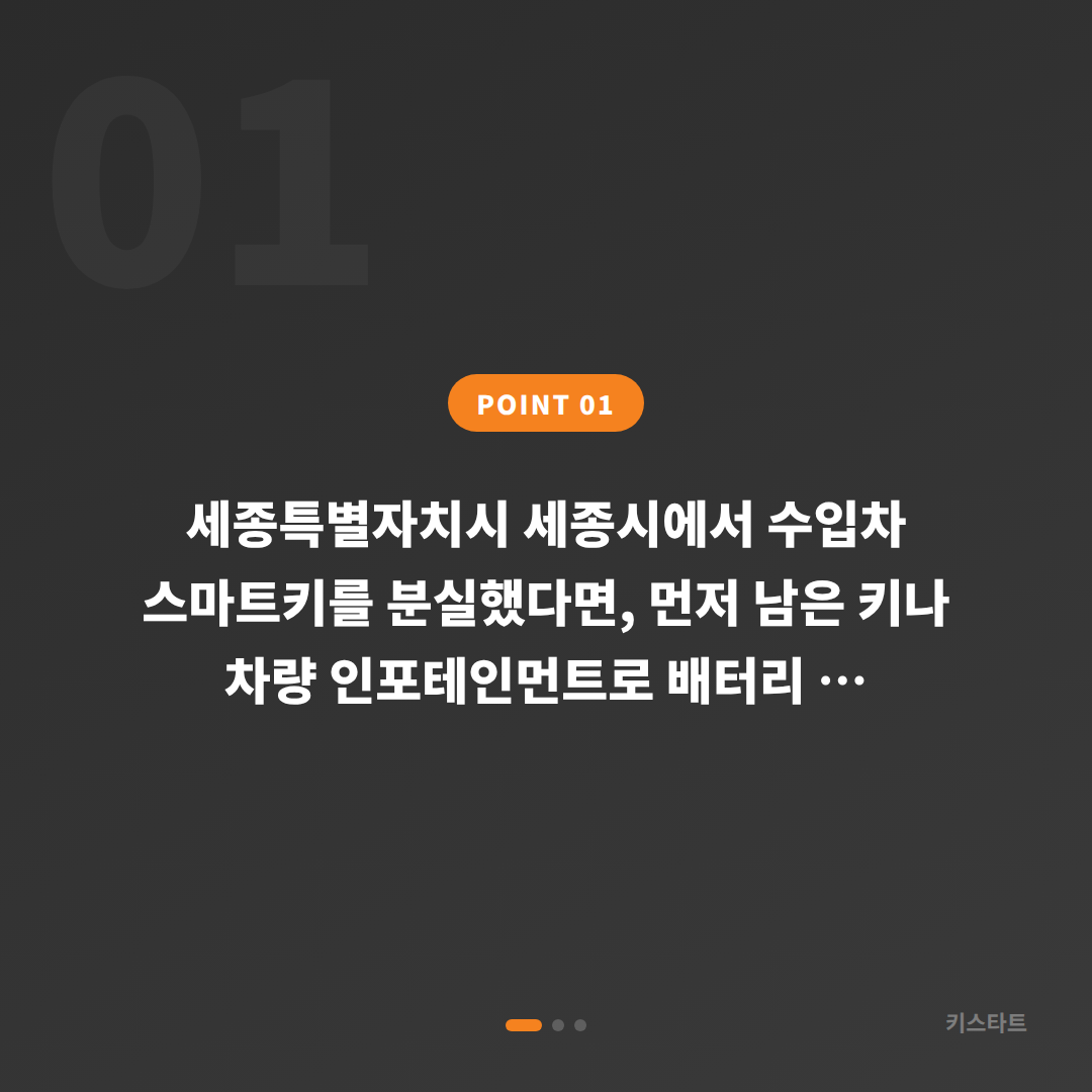 세종특별자치시 차키분실 배터리 방전 신호 확인 후 스마트키 제작 - 상황 요약