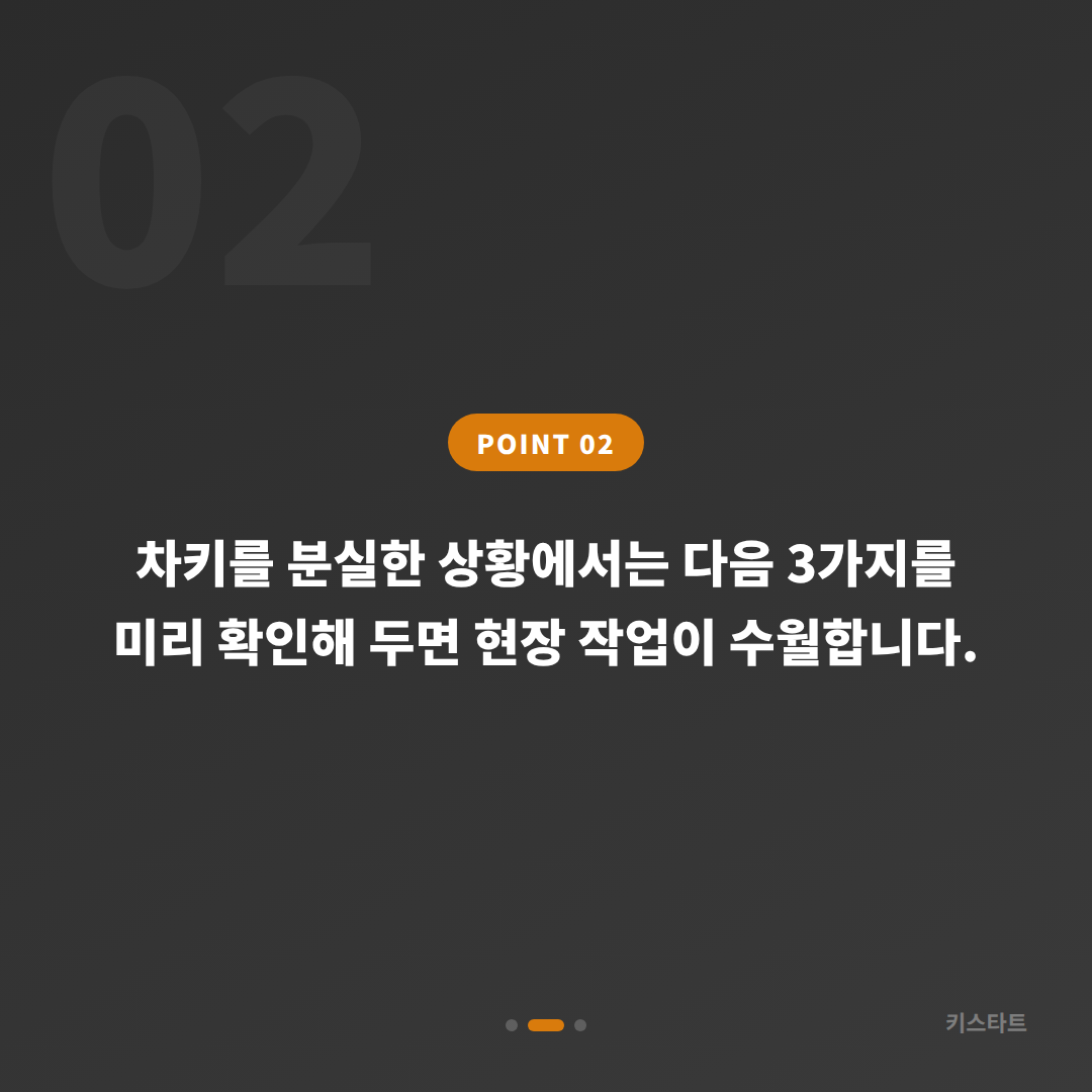 세종특별자치시 차키분실 배터리 방전 신호 확인 후 스마트키 제작 - 현장 체크 포인트